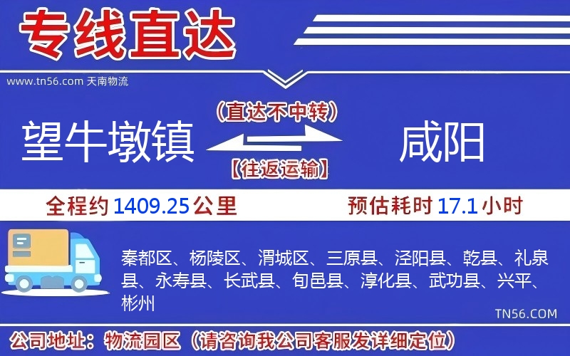 望牛墩镇到咸阳物流公司 望牛墩镇到咸阳物流公司