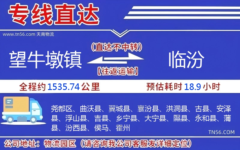 望牛墩镇到临汾物流公司 望牛墩镇到临汾物流公司