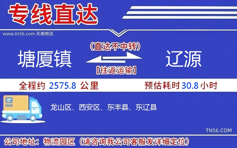 塘厦镇到辽源物流公司