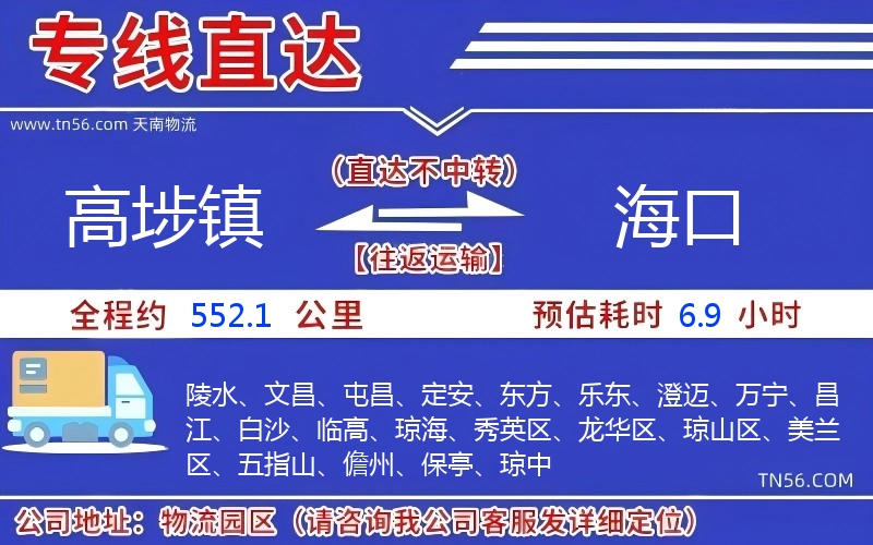 高埗镇到海口物流公司