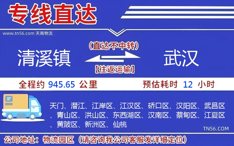 清溪镇到武汉物流公司