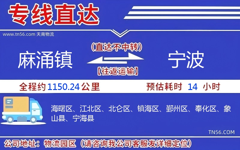 麻涌镇到宁波物流公司