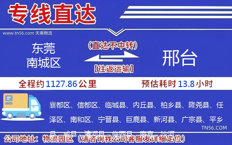 东莞南城区到邢台物流公司