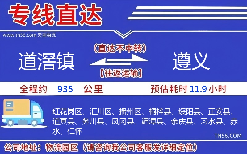 道滘镇到遵义物流公司