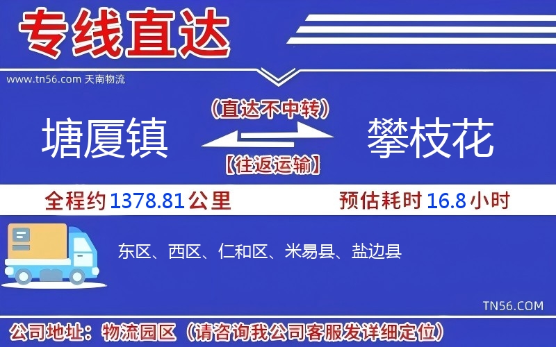 塘厦镇到攀枝花物流公司