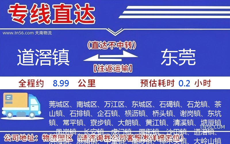 道滘镇到东莞物流公司 道滘镇到东莞物流公司