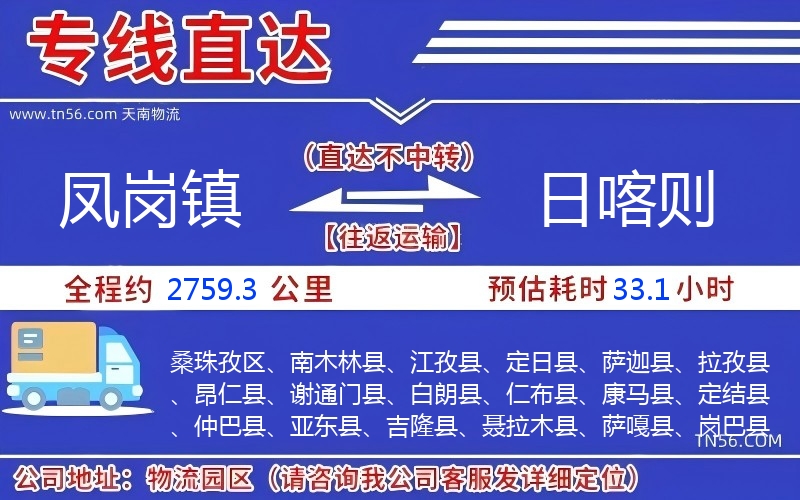 凤岗镇到日喀则物流公司 凤岗镇到日喀则物流公司