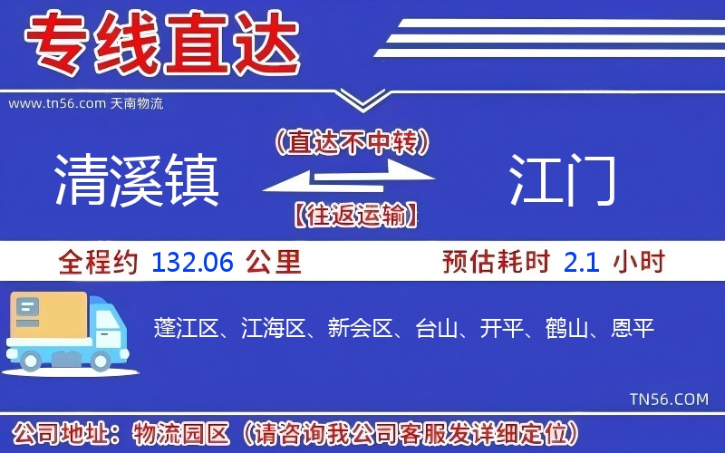 清溪镇到江门物流公司