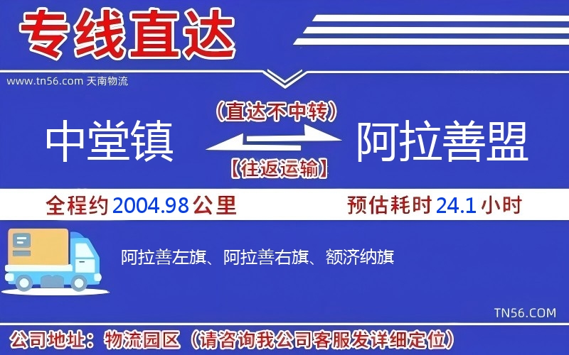 中堂镇到阿拉善盟物流公司