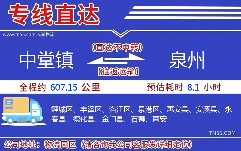 中堂镇到泉州物流公司