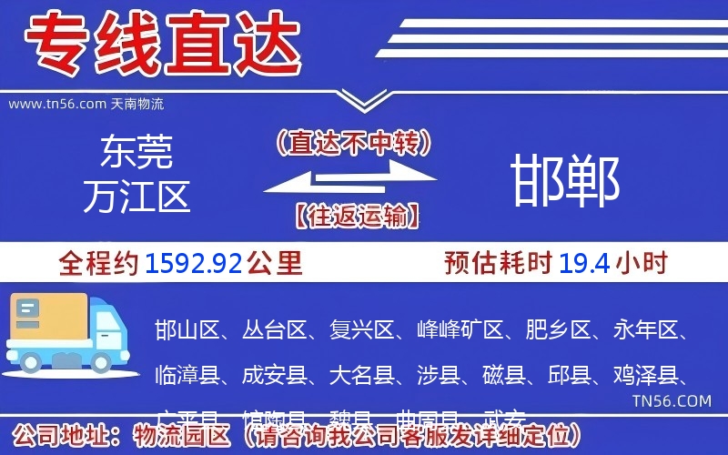 东莞万江区到邯郸物流公司 东莞万江区到邯郸物流公司