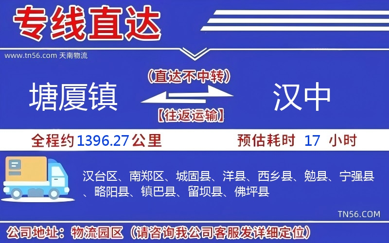 塘厦镇到汉中物流公司 塘厦镇到汉中物流公司