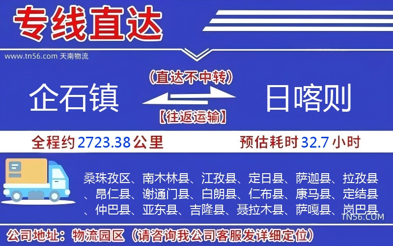 企石镇到日喀则物流公司 企石镇到日喀则物流公司
