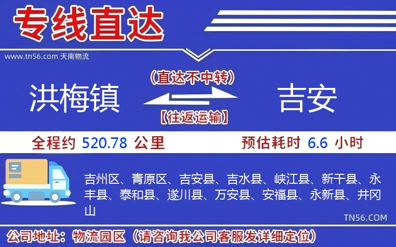 洪梅镇到吉安物流公司 洪梅镇到吉安物流公司