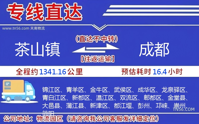 茶山镇到成都物流公司