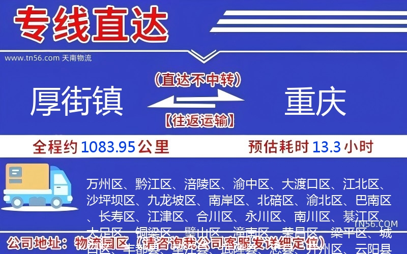 厚街镇到重庆物流公司 厚街镇到重庆物流公司