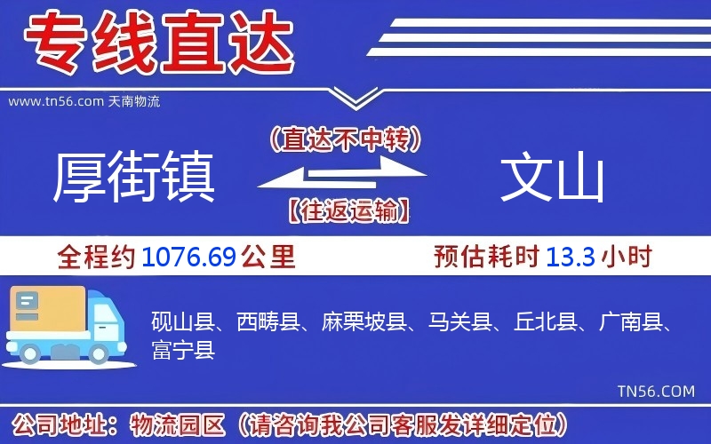 厚街镇到文山物流公司 厚街镇到文山物流公司