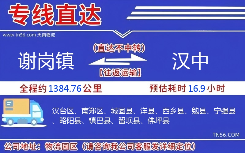 谢岗镇到汉中物流公司 谢岗镇到汉中物流公司