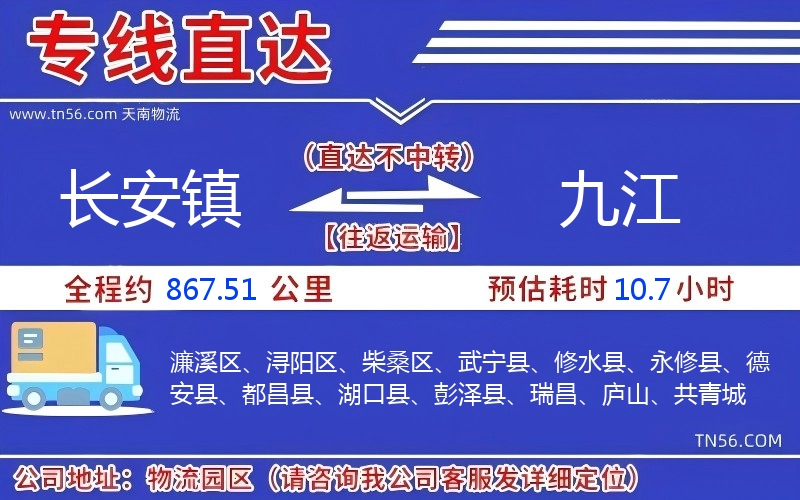 长安镇到九江物流公司 长安镇到九江物流公司