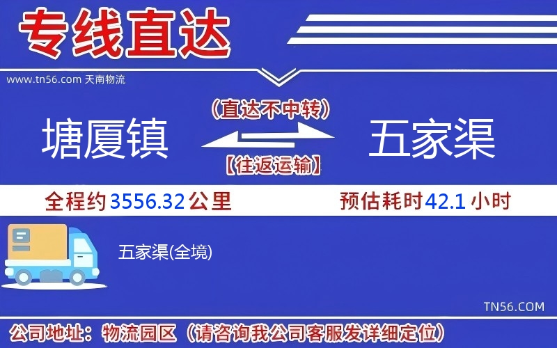塘厦镇到五家渠物流公司