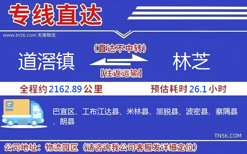 道滘镇到林芝物流公司