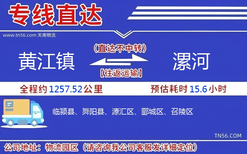 黄江镇到漯河物流公司 黄江镇到漯河物流公司