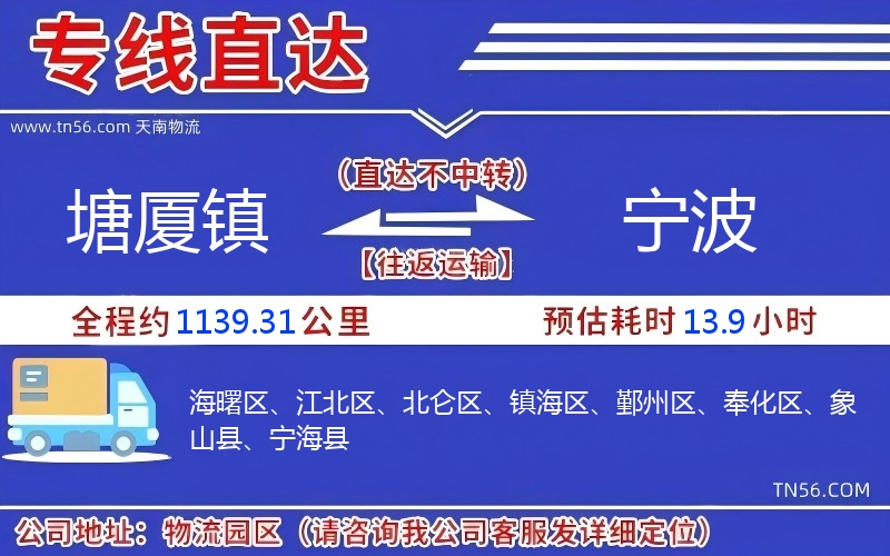 塘厦镇到宁波物流公司