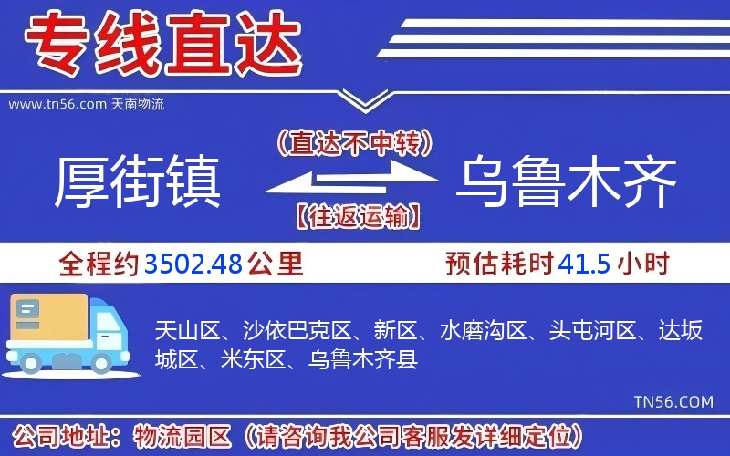 厚街镇到乌鲁木齐物流公司 厚街镇到乌鲁木齐物流公司