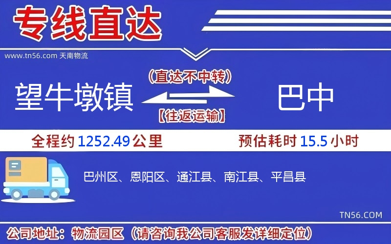望牛墩镇到巴中物流公司 望牛墩镇到巴中物流公司
