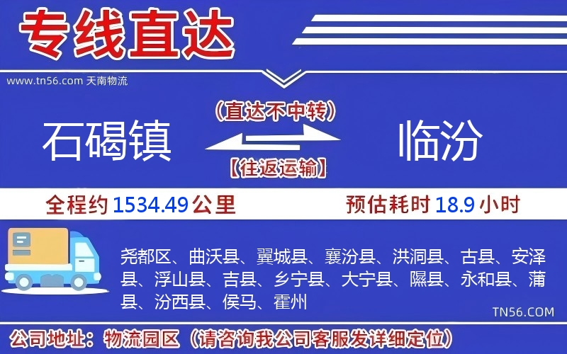 石碣镇到临汾物流公司 石碣镇到临汾物流公司