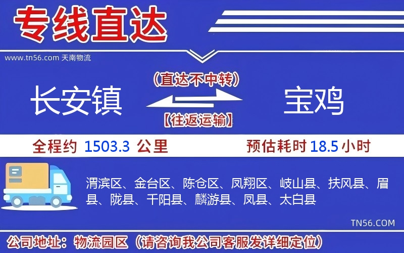 长安镇到宝鸡物流公司 长安镇到宝鸡物流公司