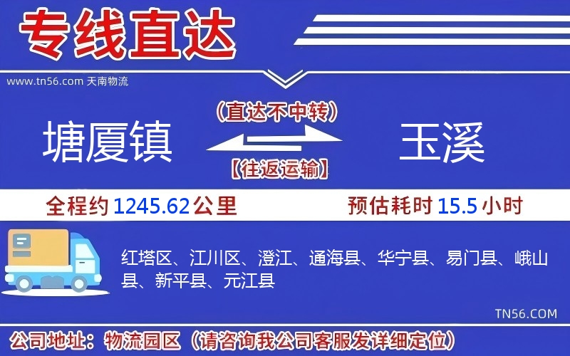 塘厦镇到玉溪物流公司 塘厦镇到玉溪物流公司