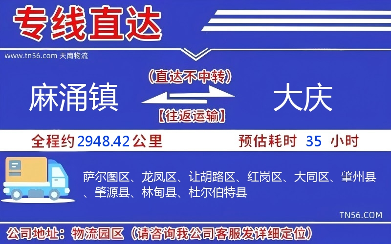 麻涌镇到大庆物流公司