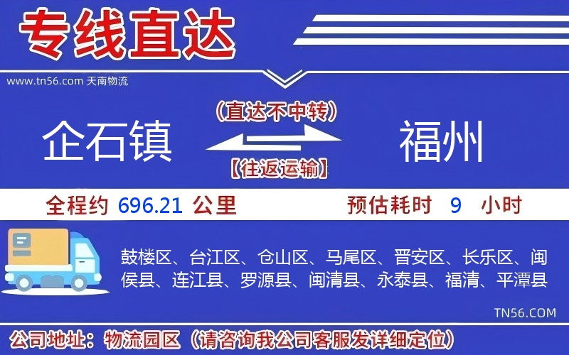 企石镇到福州物流公司
