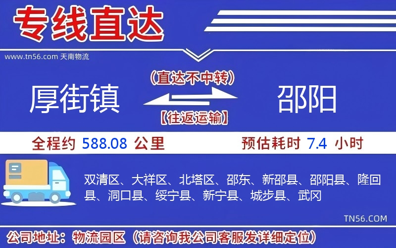 厚街镇到邵阳物流公司 厚街镇到邵阳物流公司