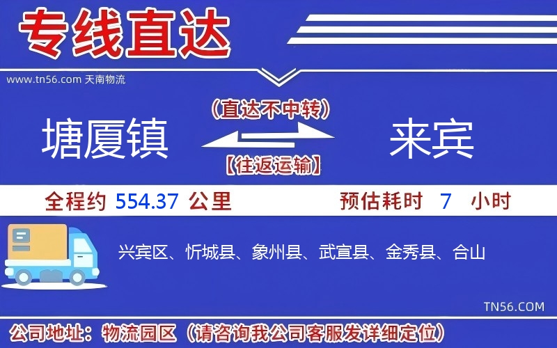 塘厦镇到来宾物流公司