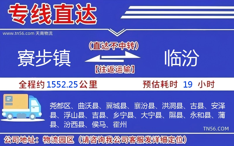 寮步镇到临汾物流公司