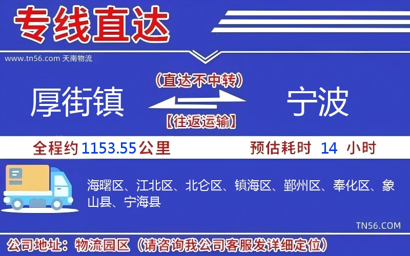 厚街镇到宁波物流公司 厚街镇到宁波物流公司