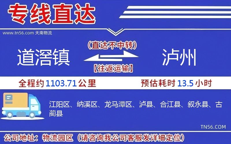 道滘镇到泸州物流公司 道滘镇到泸州物流公司