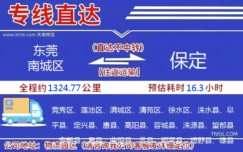 东莞南城区到保定物流公司
