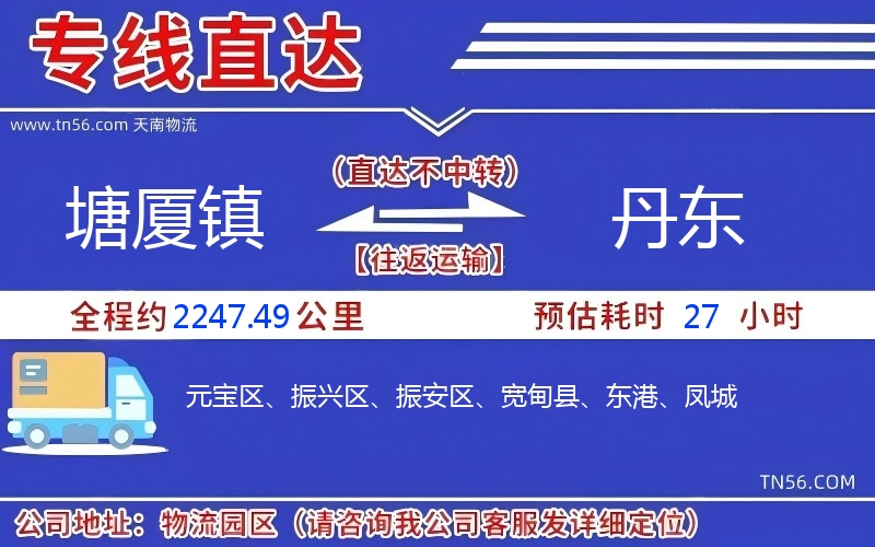 塘厦镇到丹东物流公司