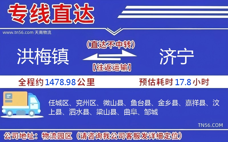 洪梅镇到济宁物流公司 洪梅镇到济宁物流公司