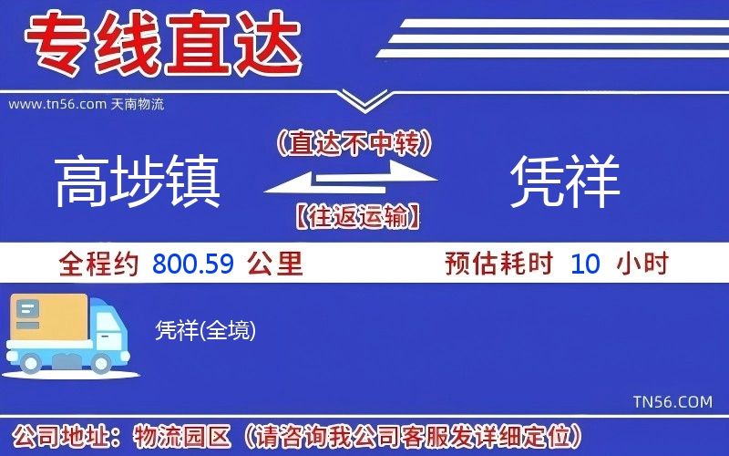 高埗镇到凭祥物流公司