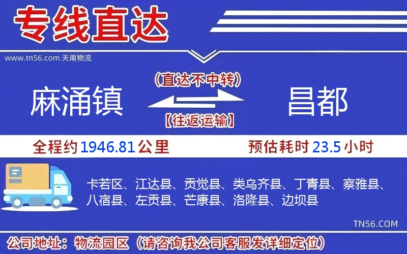 麻涌镇到昌都物流公司
