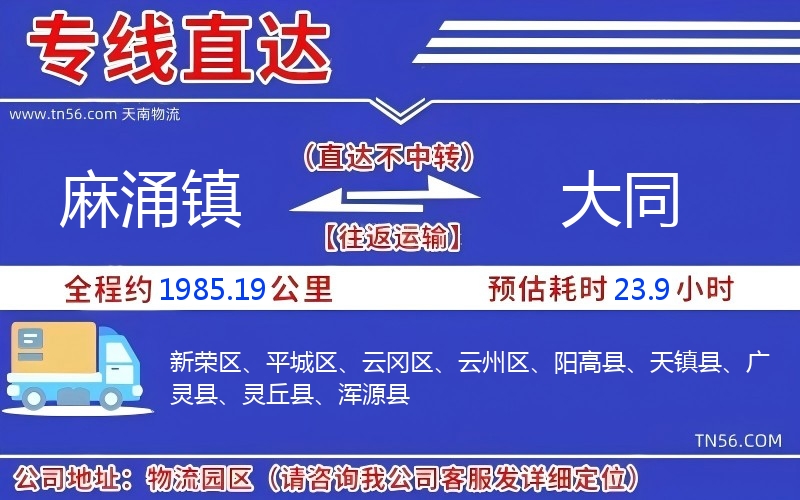 麻涌镇到大同物流公司