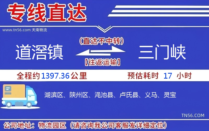 道滘镇到三门峡物流公司 道滘镇到三门峡物流公司