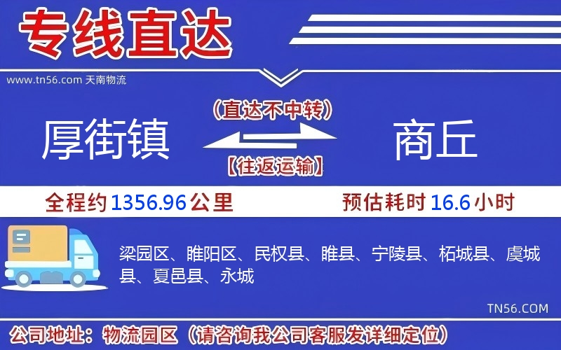厚街镇到商丘物流公司 厚街镇到商丘物流公司