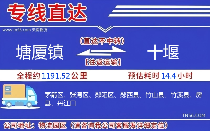 塘厦镇到十堰物流公司 塘厦镇到十堰物流公司