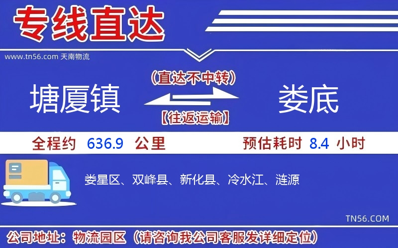 塘厦镇到娄底物流公司 塘厦镇到娄底物流公司