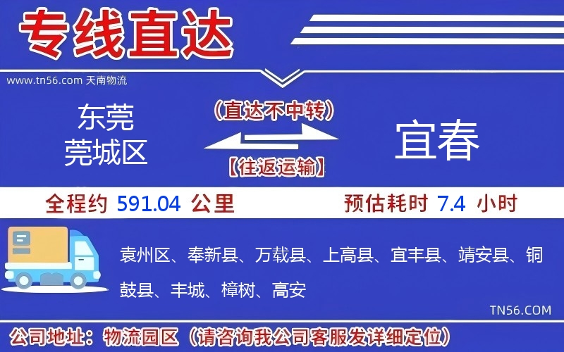 东莞莞城区到宜春物流公司 东莞莞城区到宜春物流公司